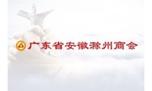 2014关于开展滁州市精神文明先进事迹评选活动的通知
