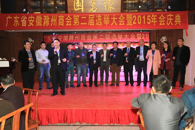 广东省安徽滁州商会第二届选举大会暨2015年会庆典圆满成功(图6)